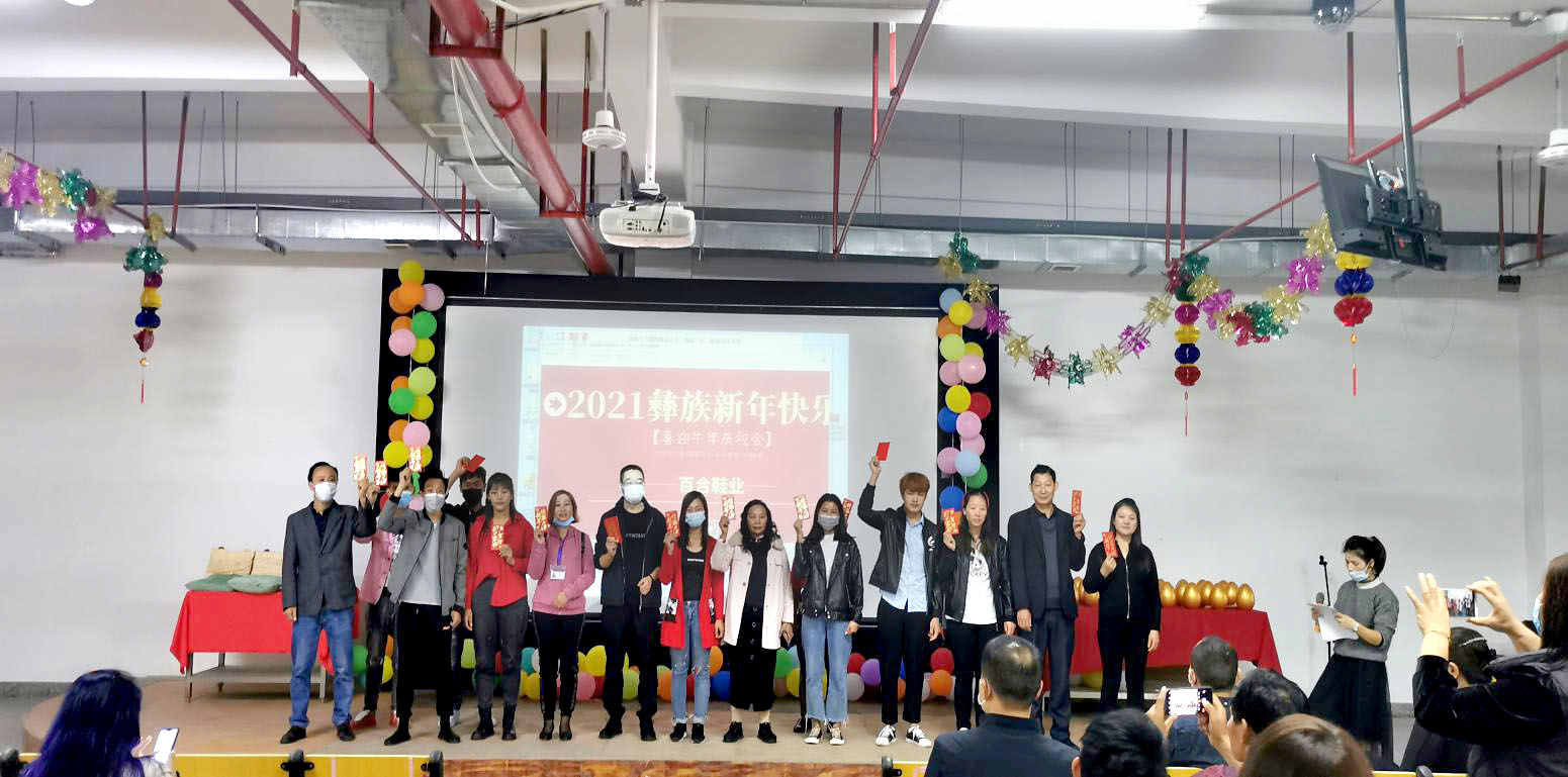 金牛報春，歡樂彝族年